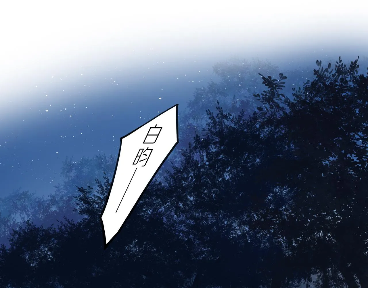 第28话 闯祸 第4页