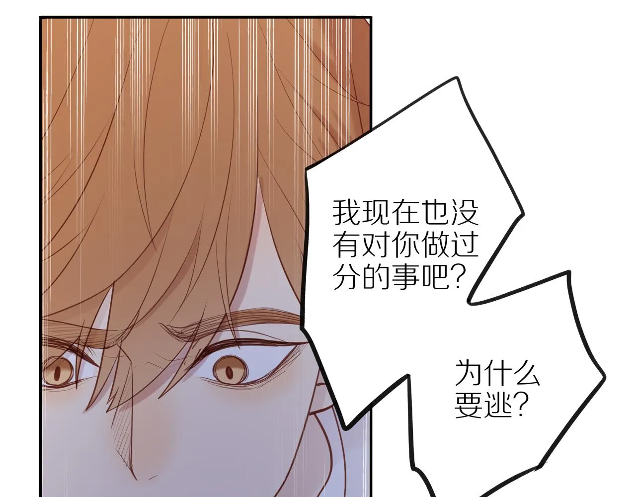 第28话 闯祸 第21页