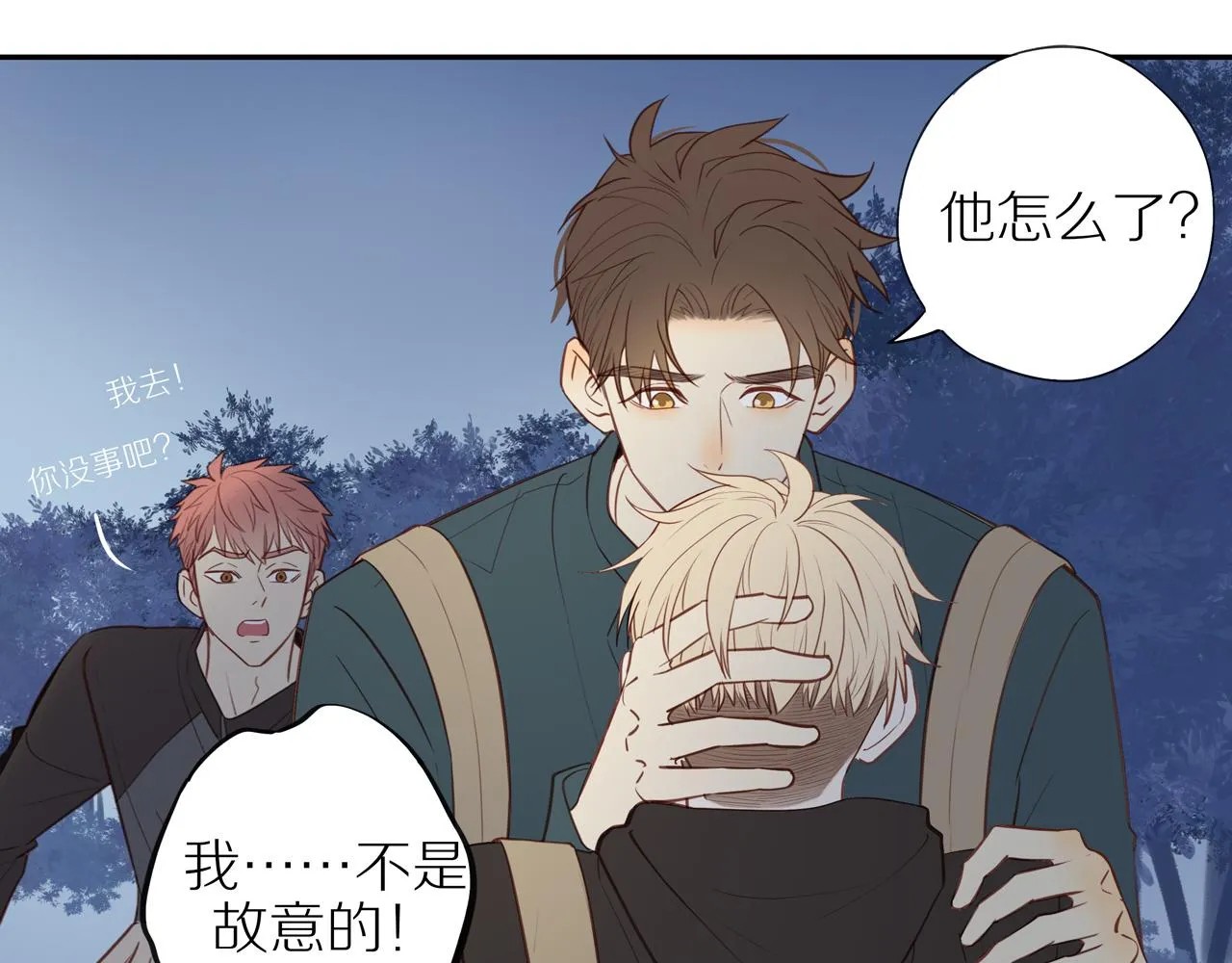第28话 闯祸 第46页