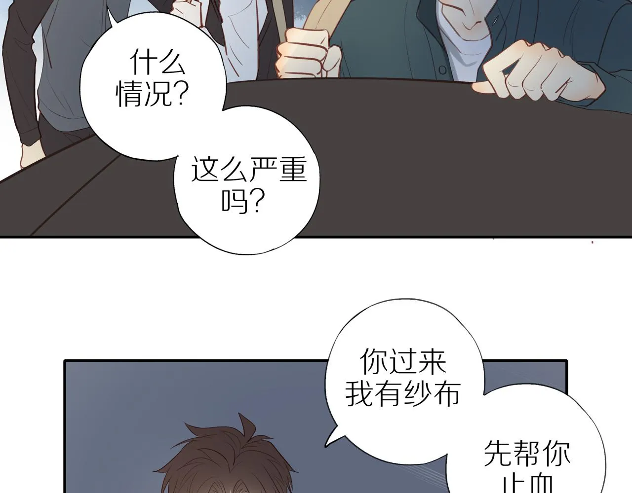 第28话 闯祸 第55页