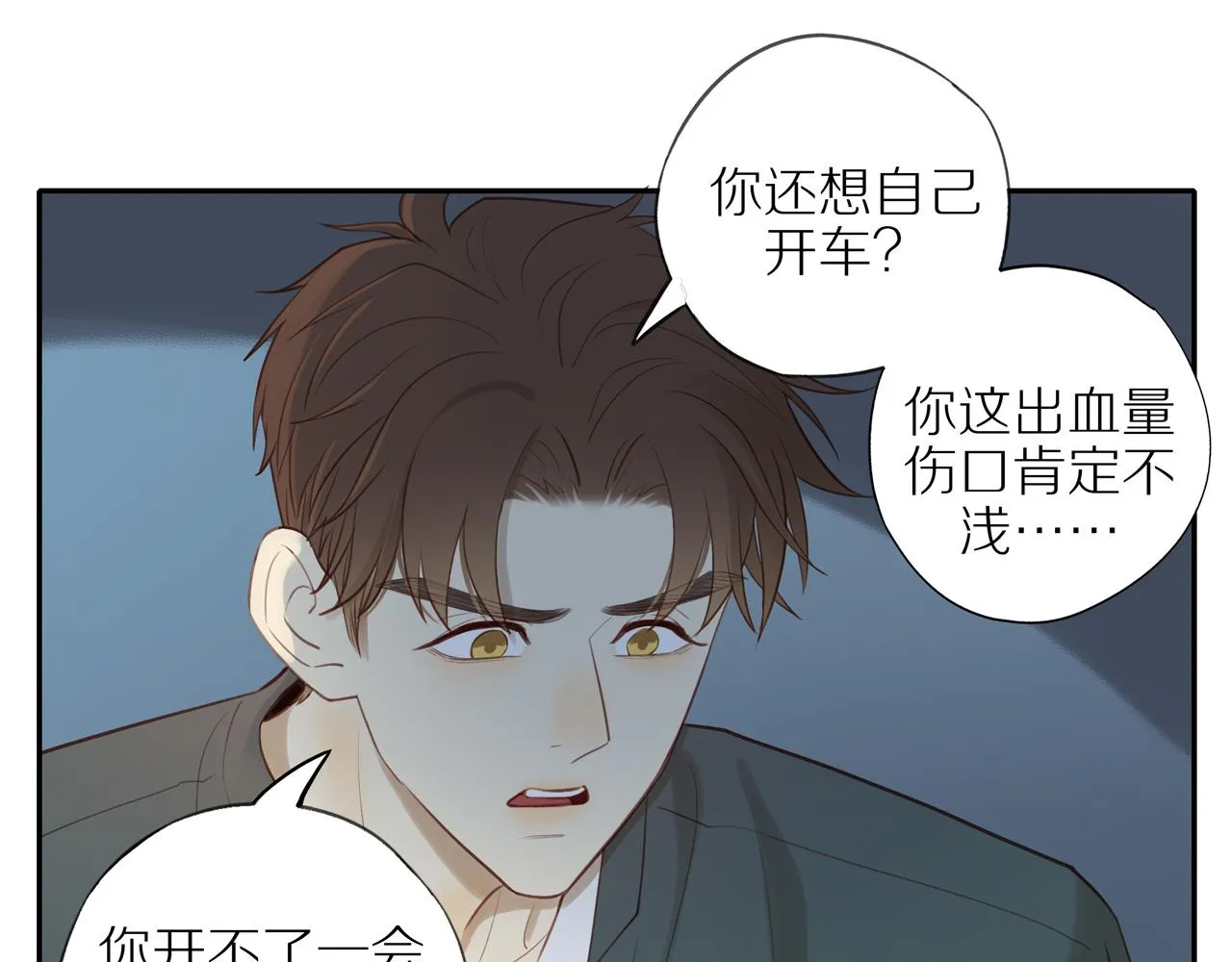 第28话 闯祸 第58页