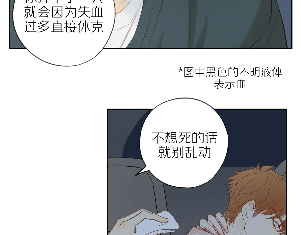 第28话 闯祸 第59页