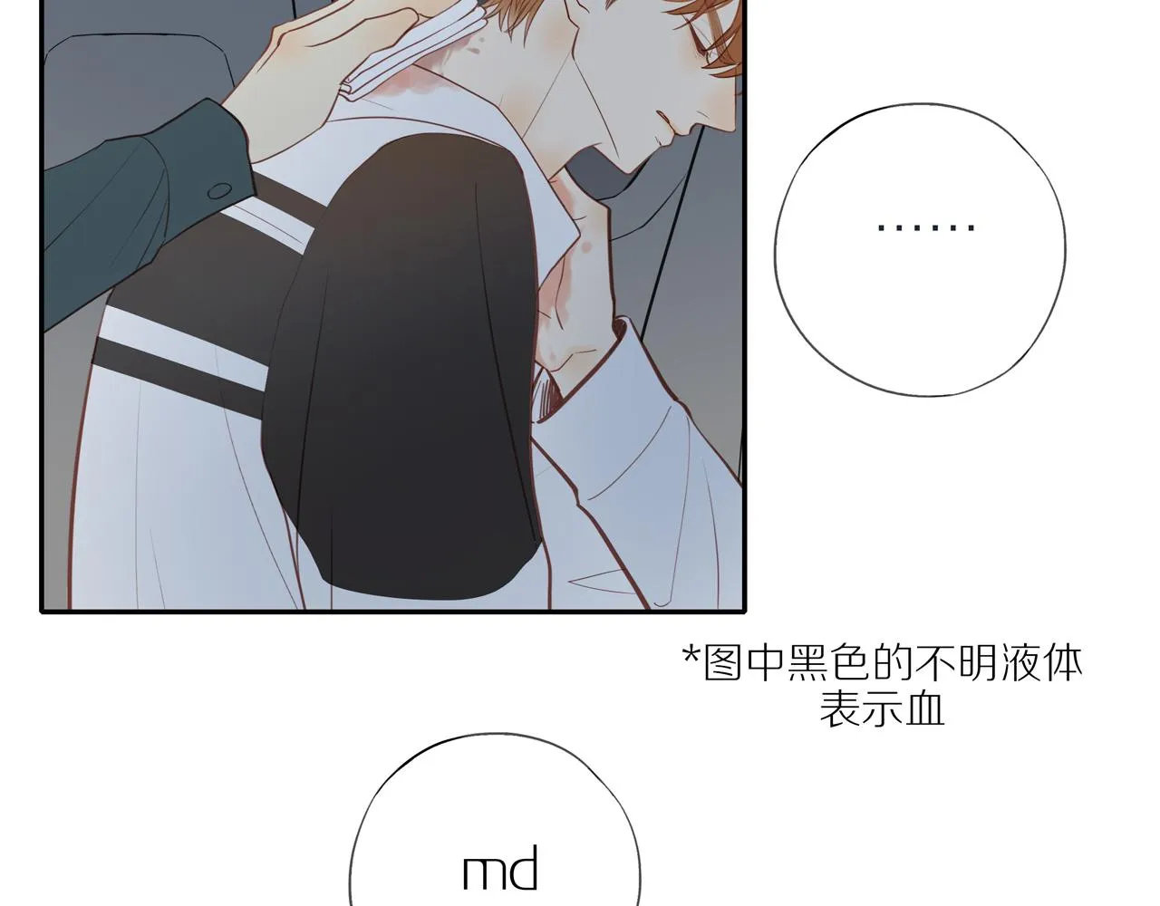 第28话 闯祸 第61页