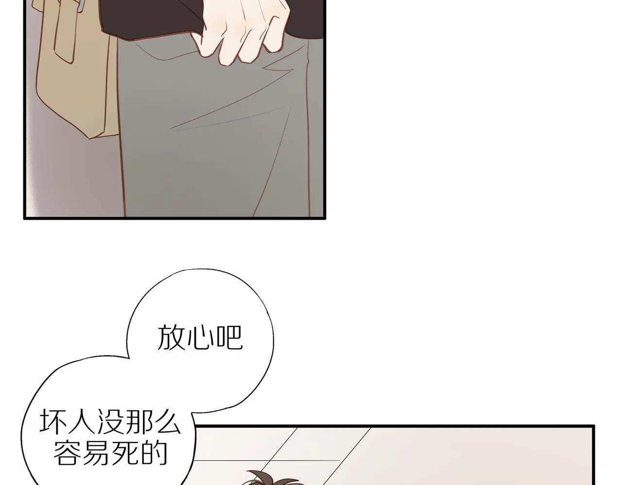 第28话 闯祸 第68页
