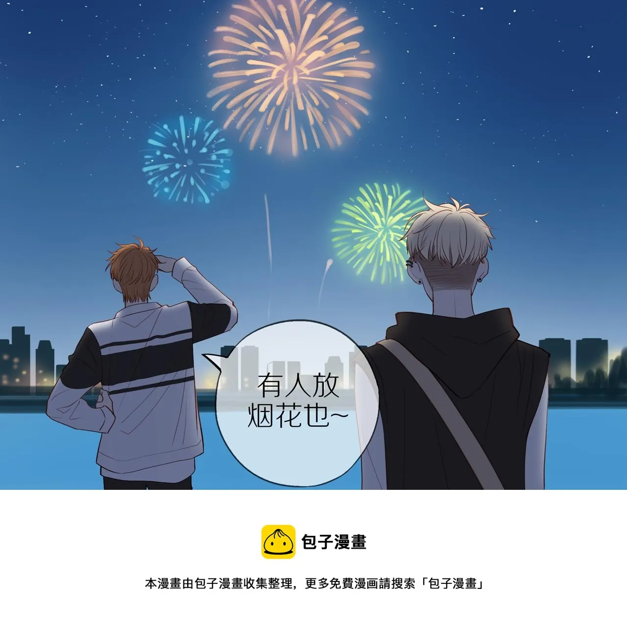 第27话 不会再缺席！ 第21页