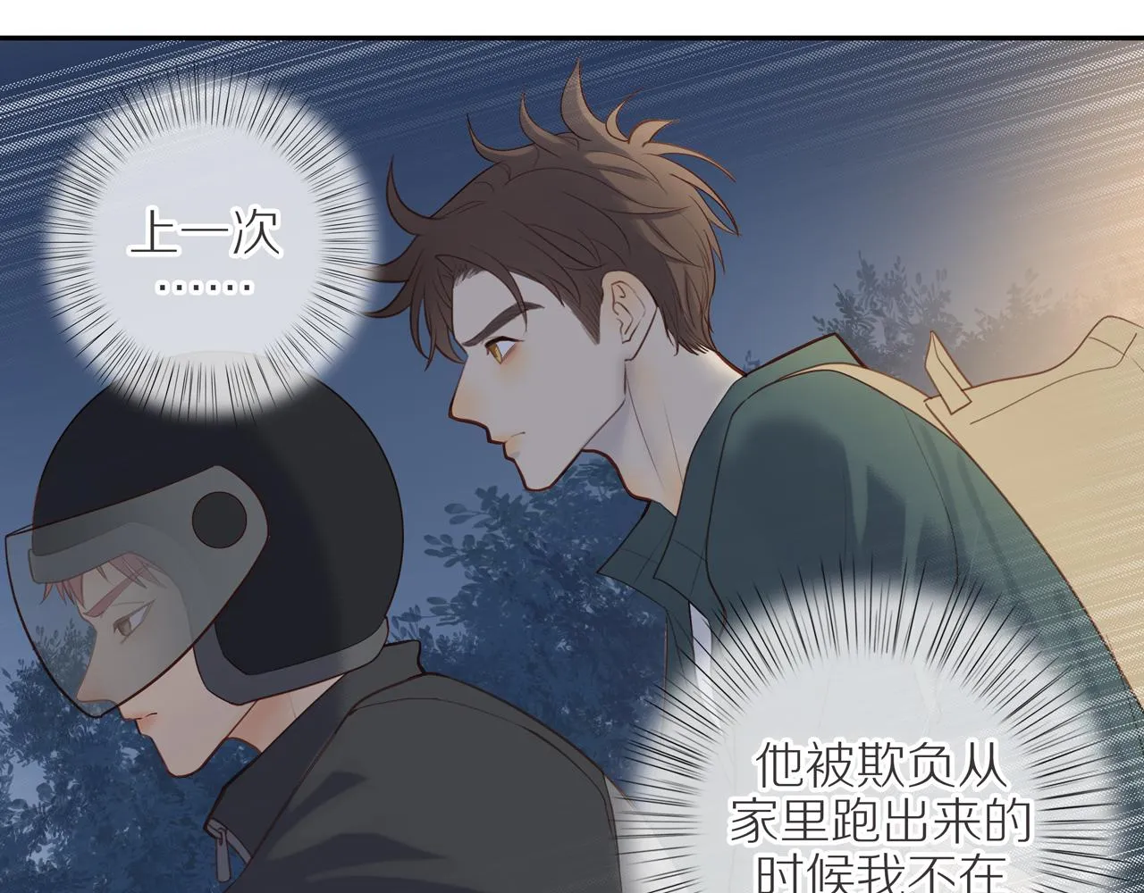 第27话 不会再缺席！ 第46页