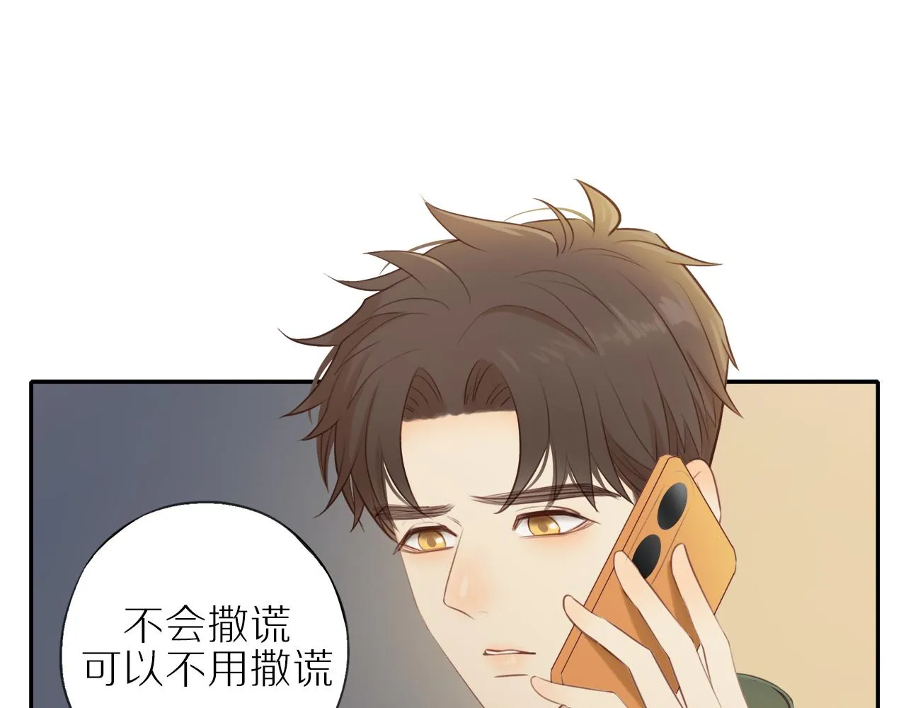 第26话 意料之外 第4页