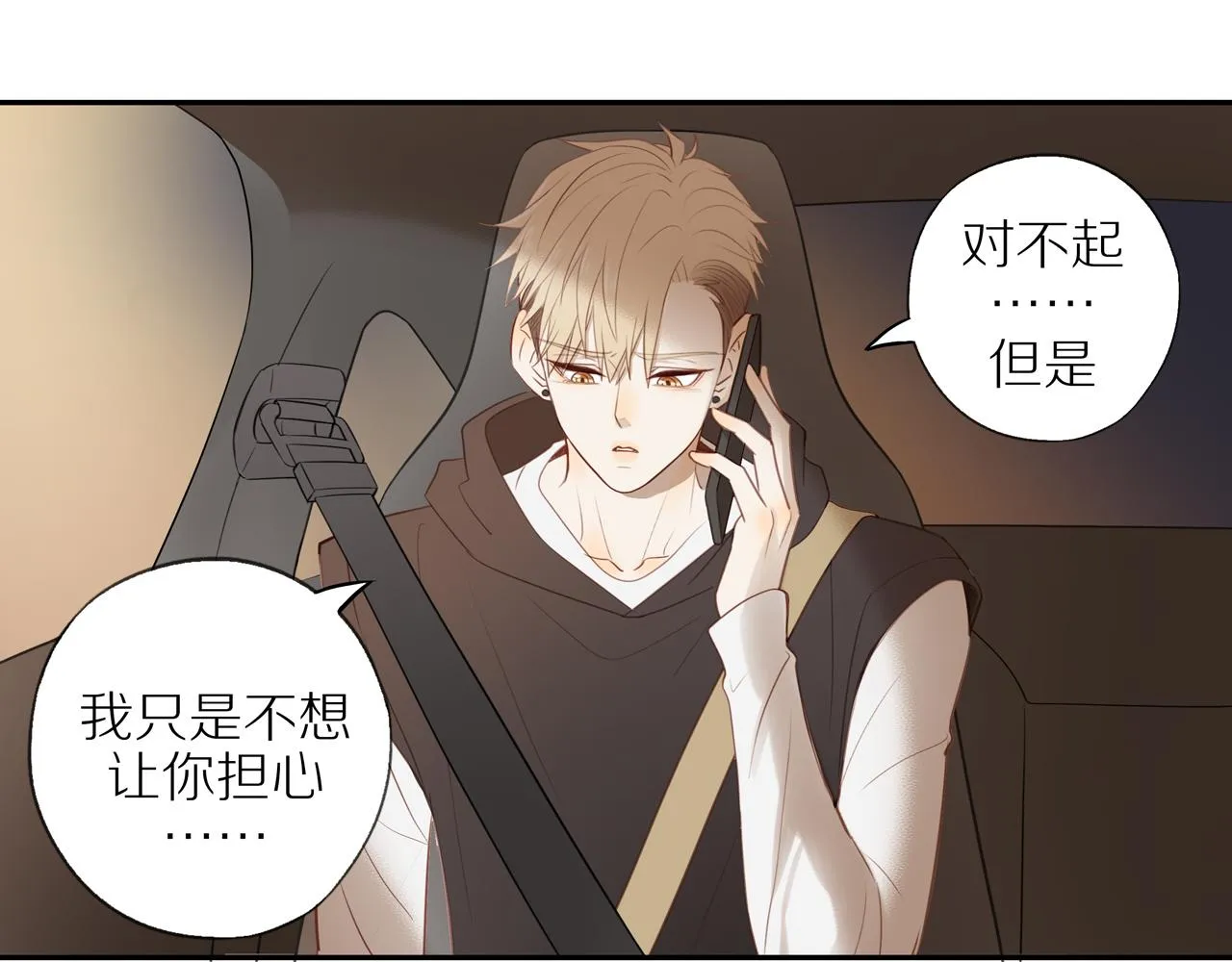 第26话 意料之外 第6页