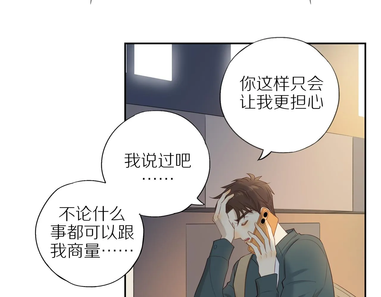 第26话 意料之外 第7页
