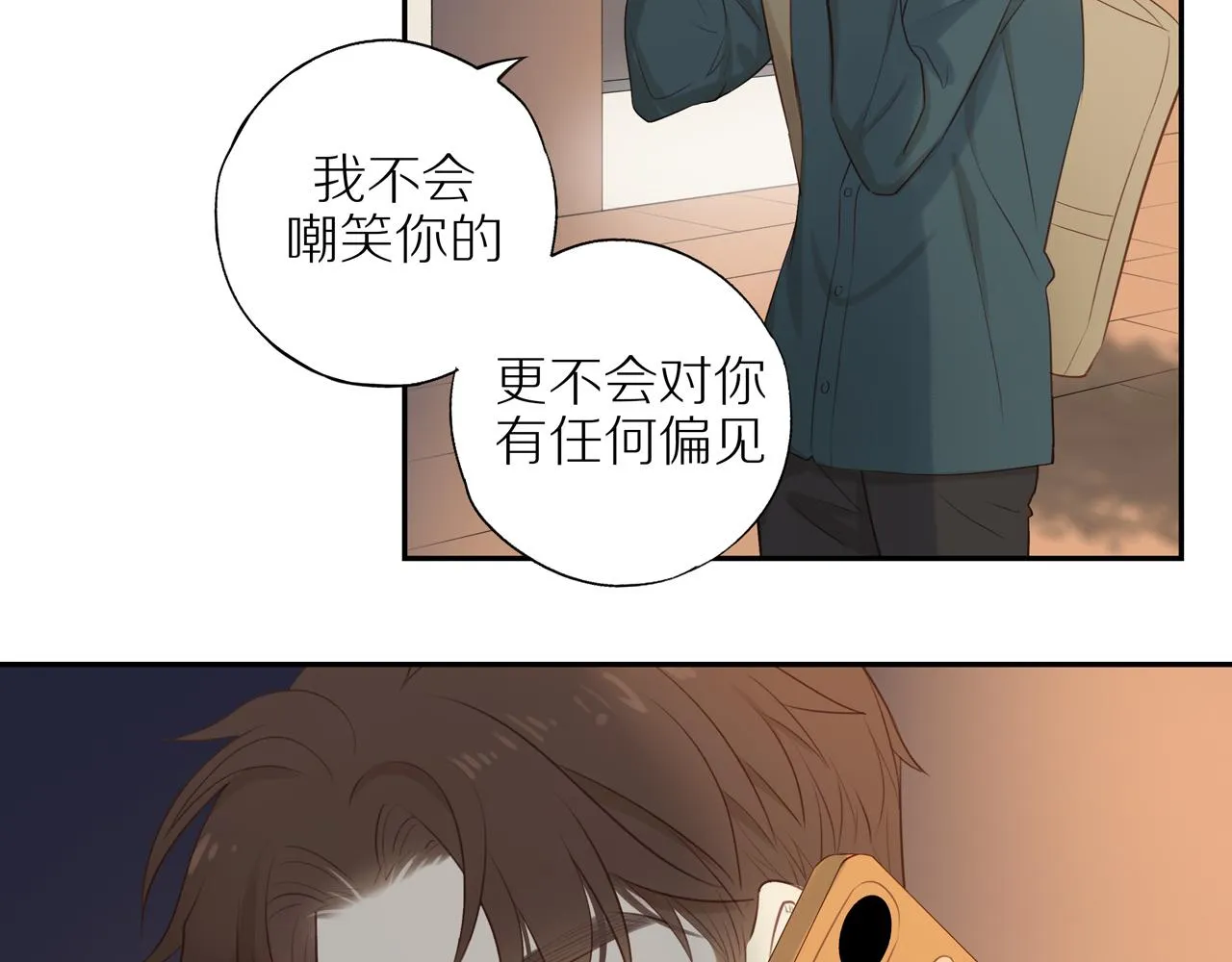 第26话 意料之外 第8页