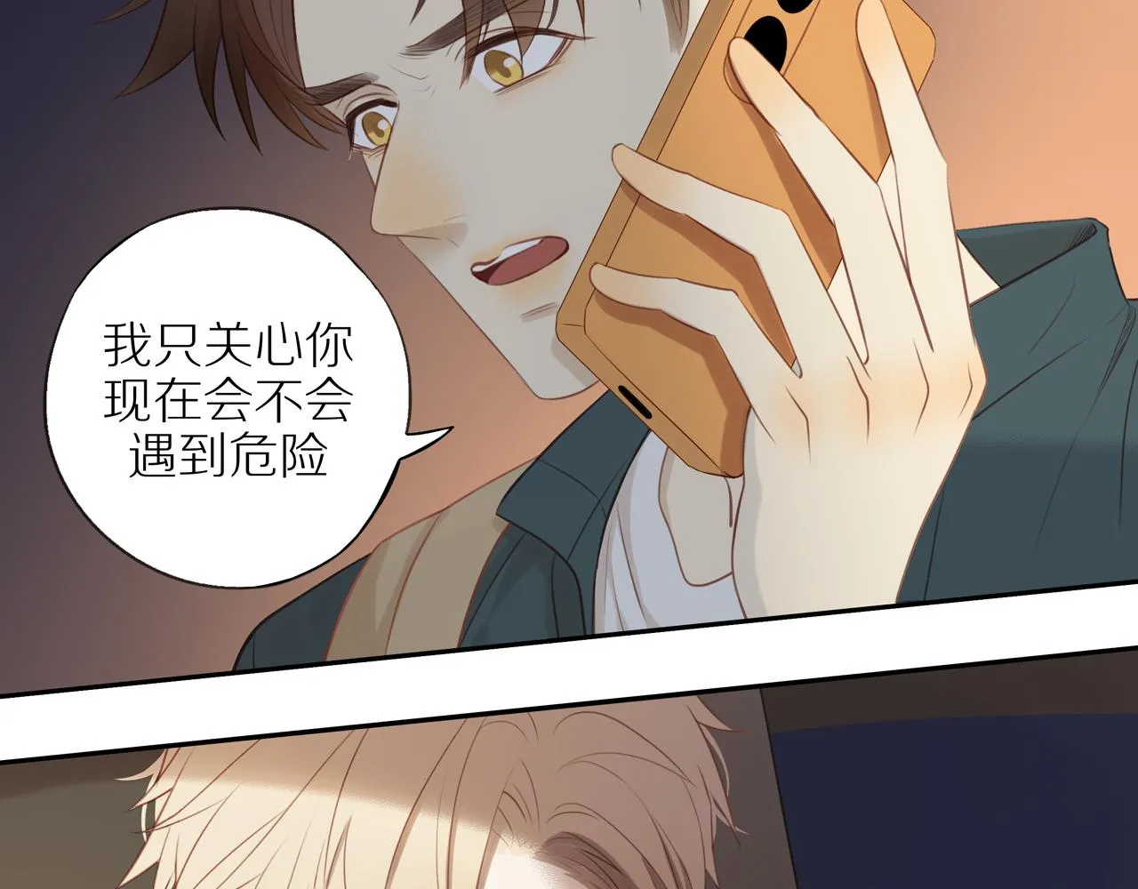 第26话 意料之外 第9页