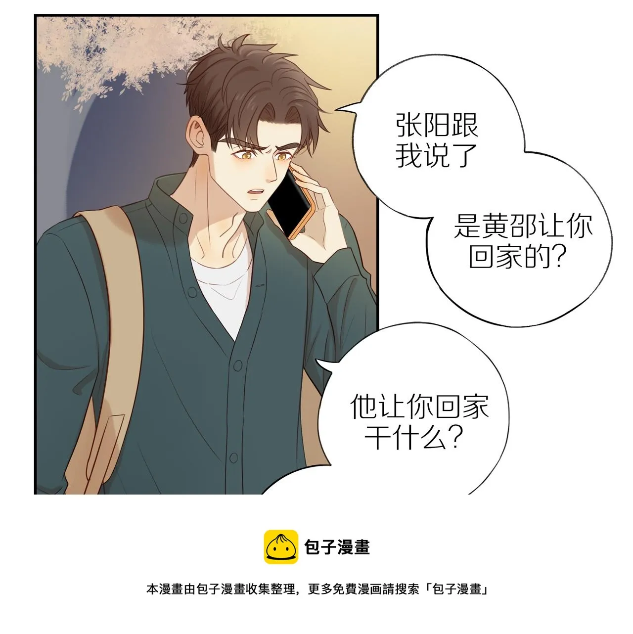 第26话 意料之外 第11页