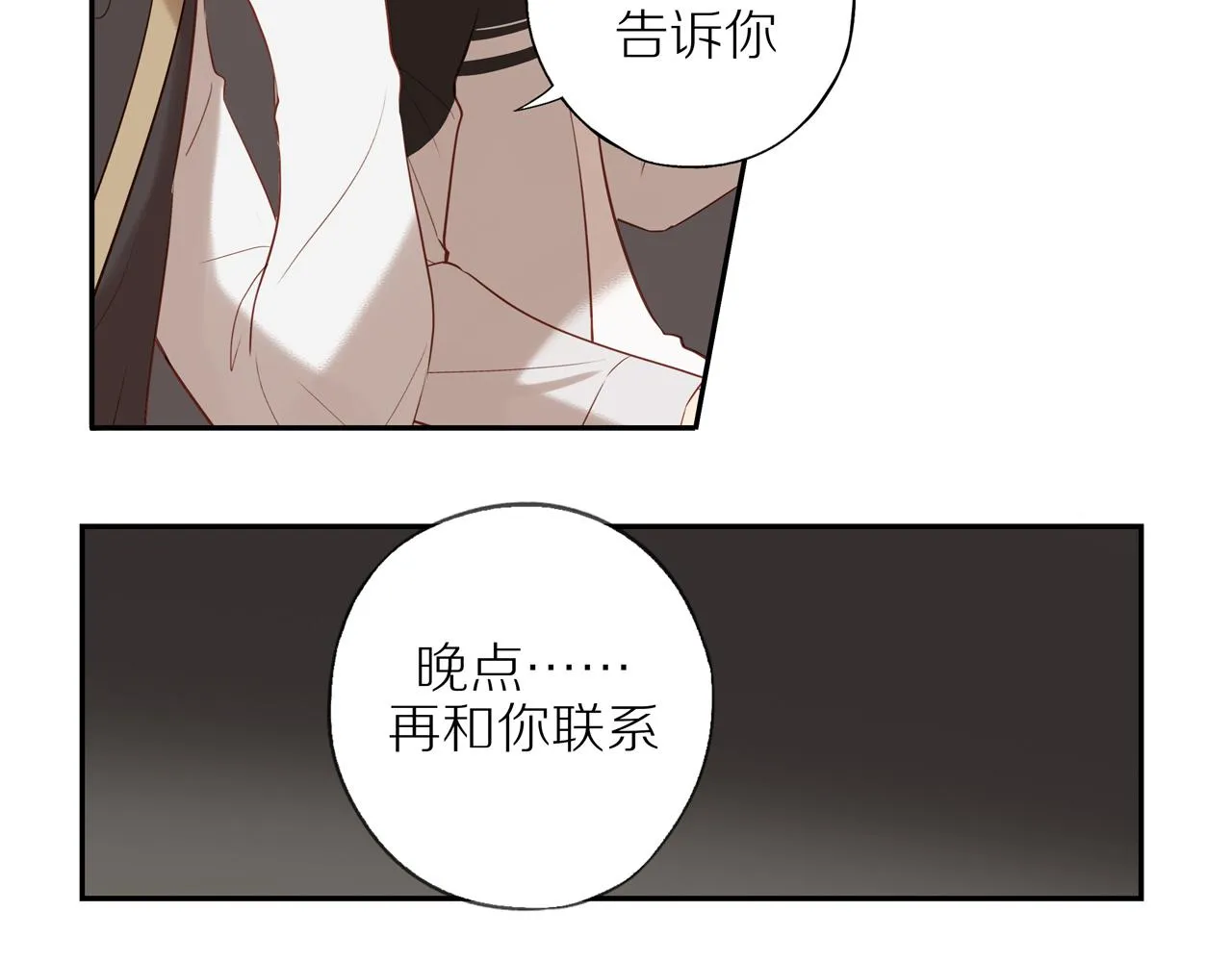 第26话 意料之外 第14页