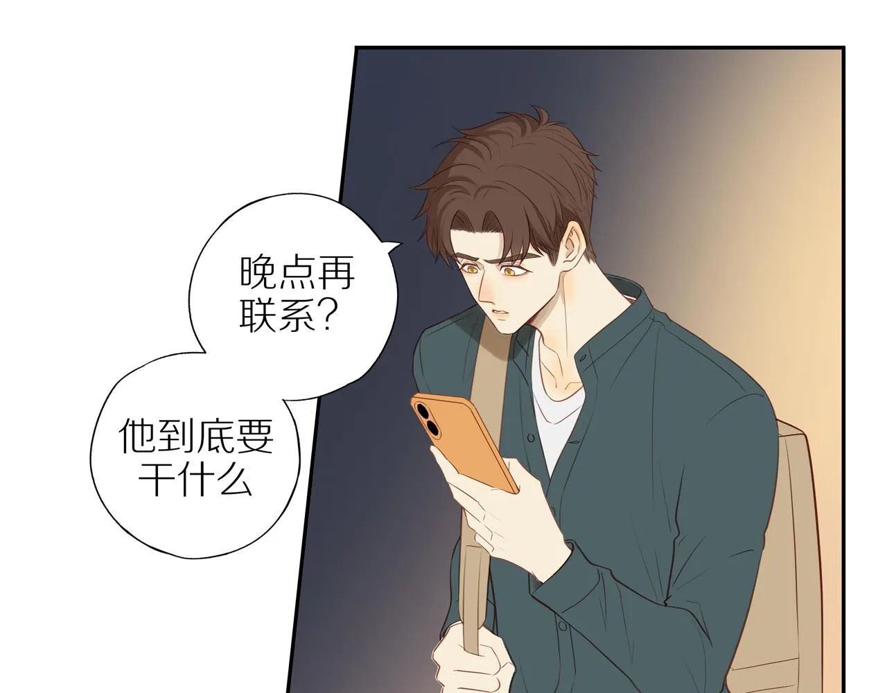 第26话 意料之外 第16页