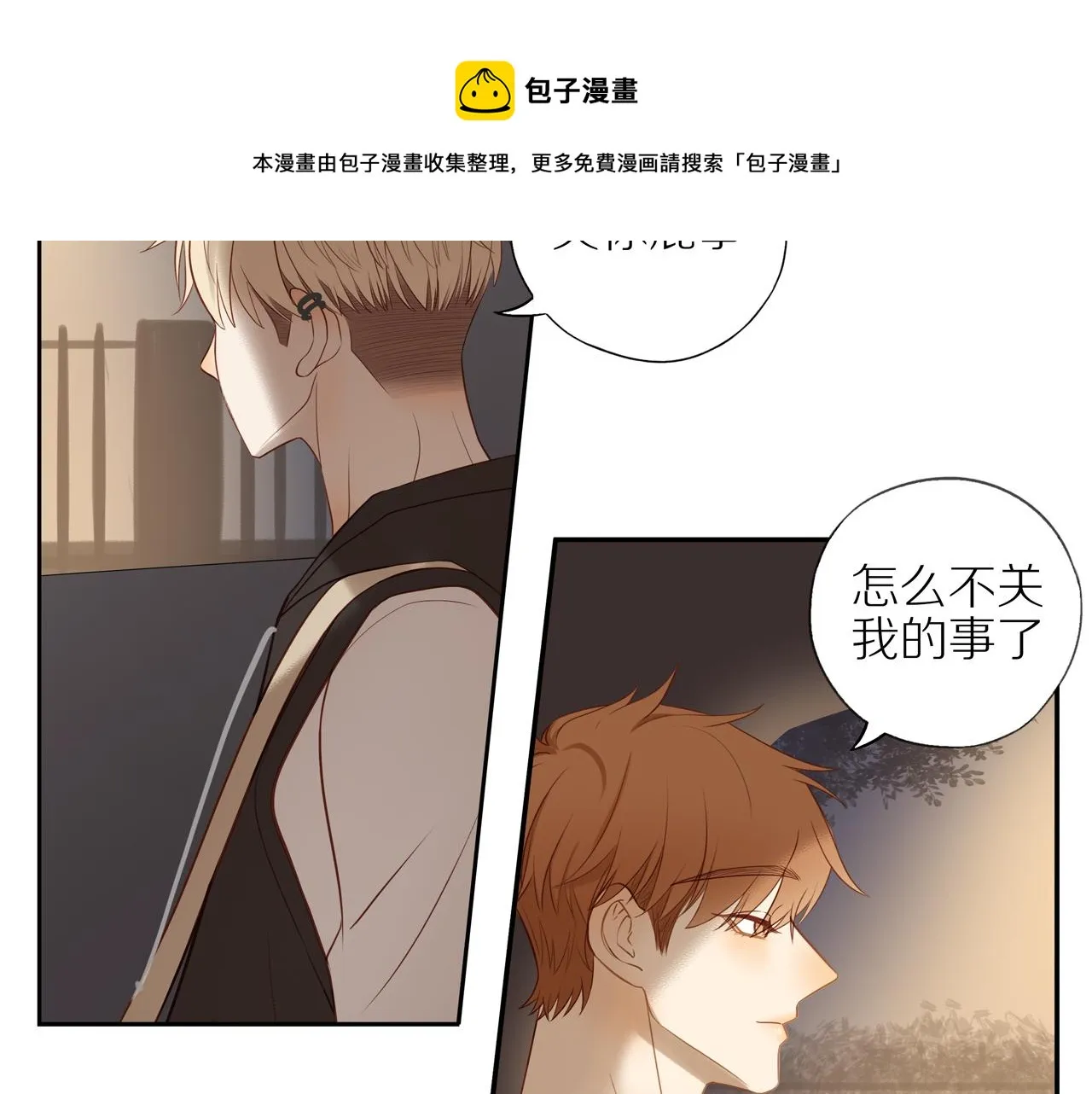 第26话 意料之外 第21页