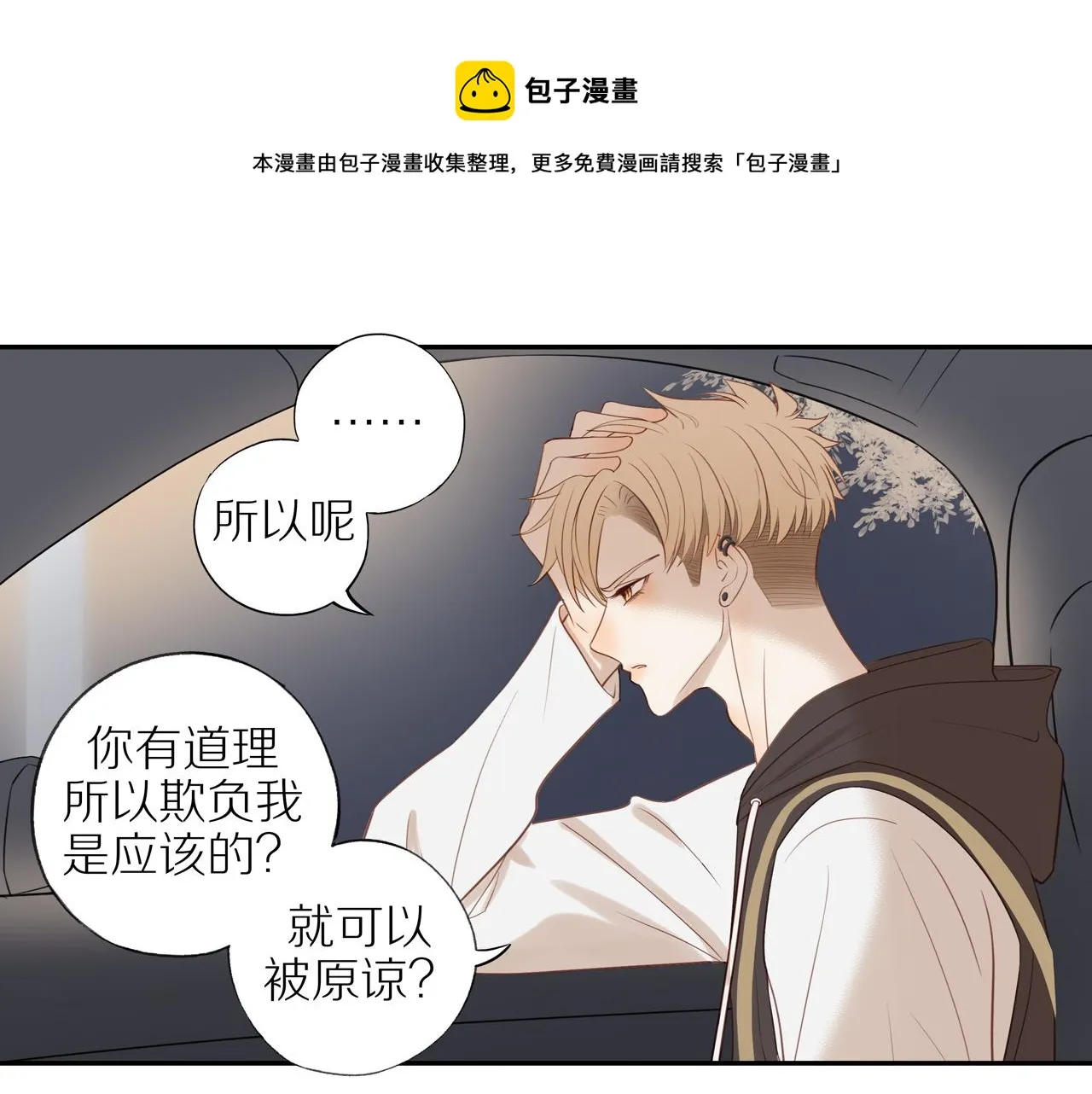 第26话 意料之外 第31页