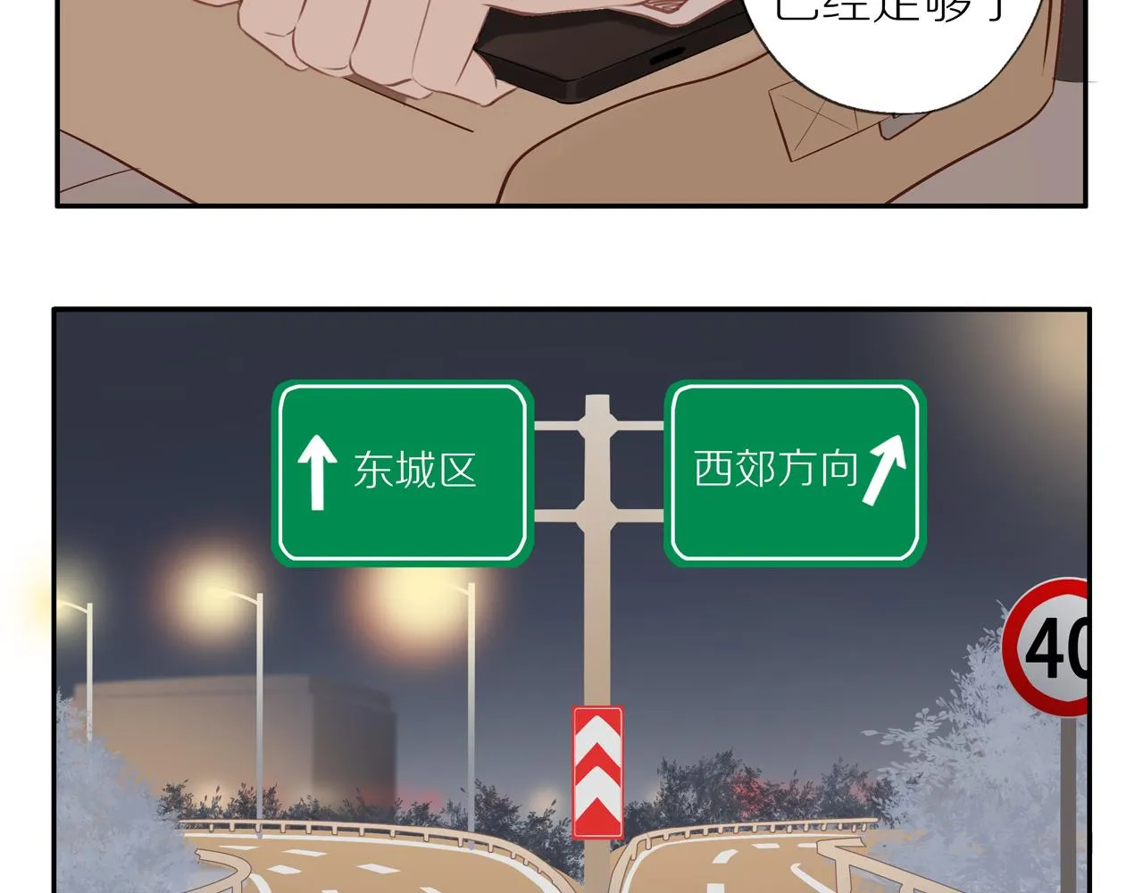 第26话 意料之外 第40页