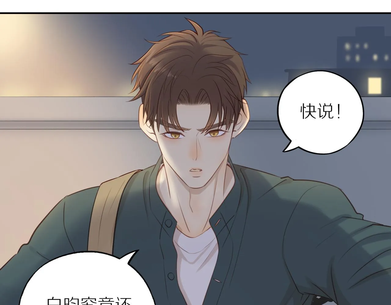 第26话 意料之外 第44页