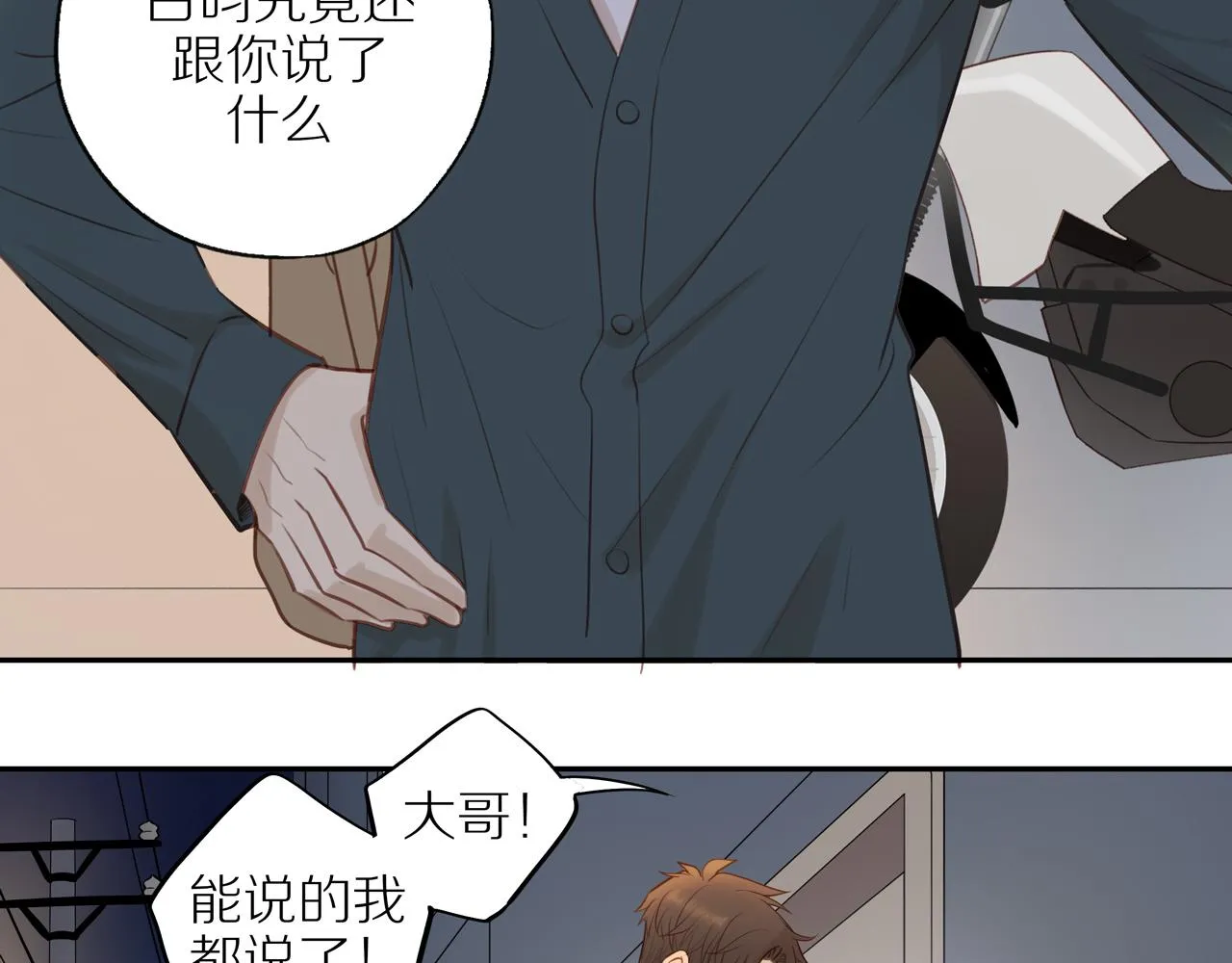 第26话 意料之外 第45页
