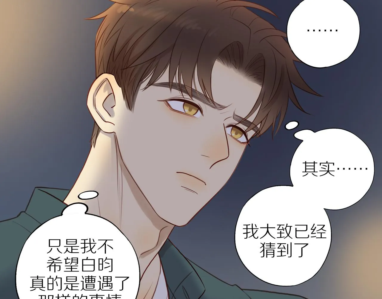第26话 意料之外 第47页