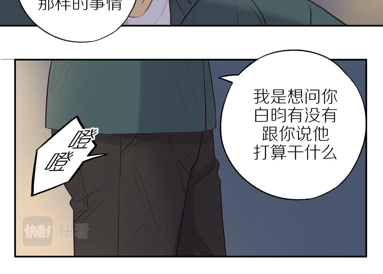 第26话 意料之外 第48页