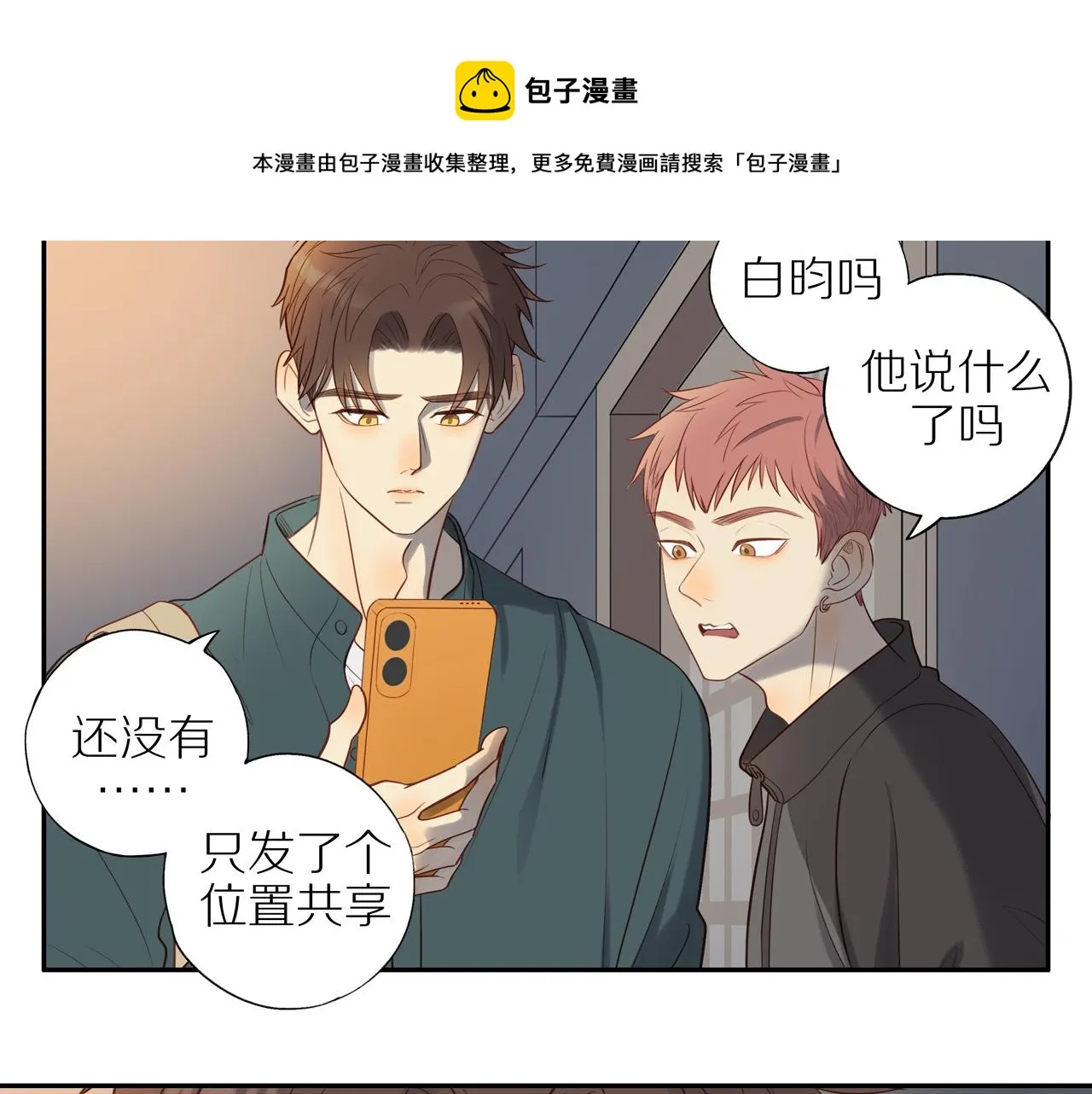 第26话 意料之外 第51页