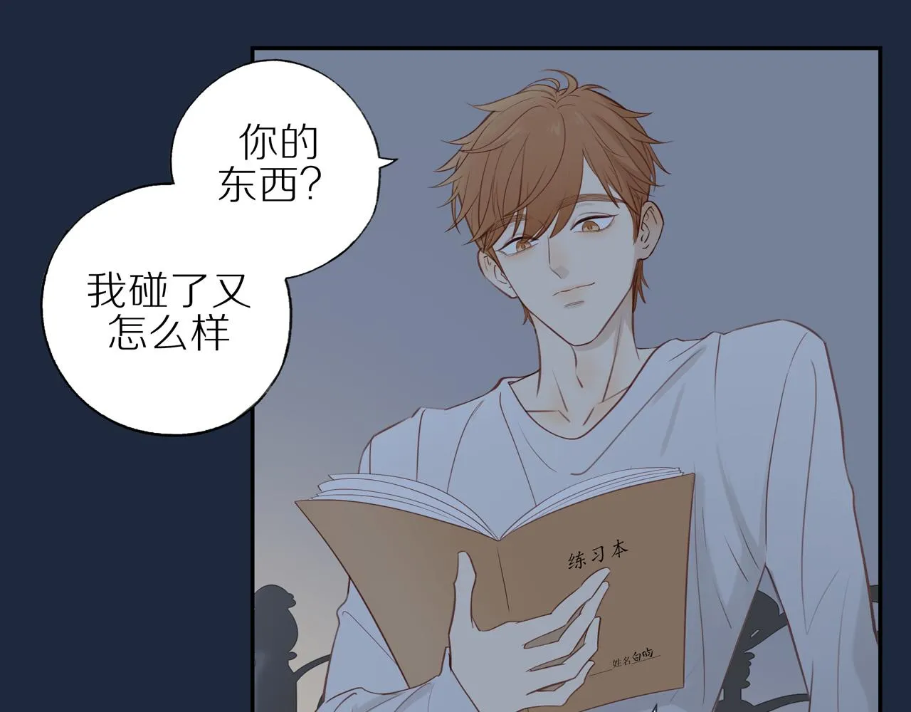 第24话 独自面对 第12页