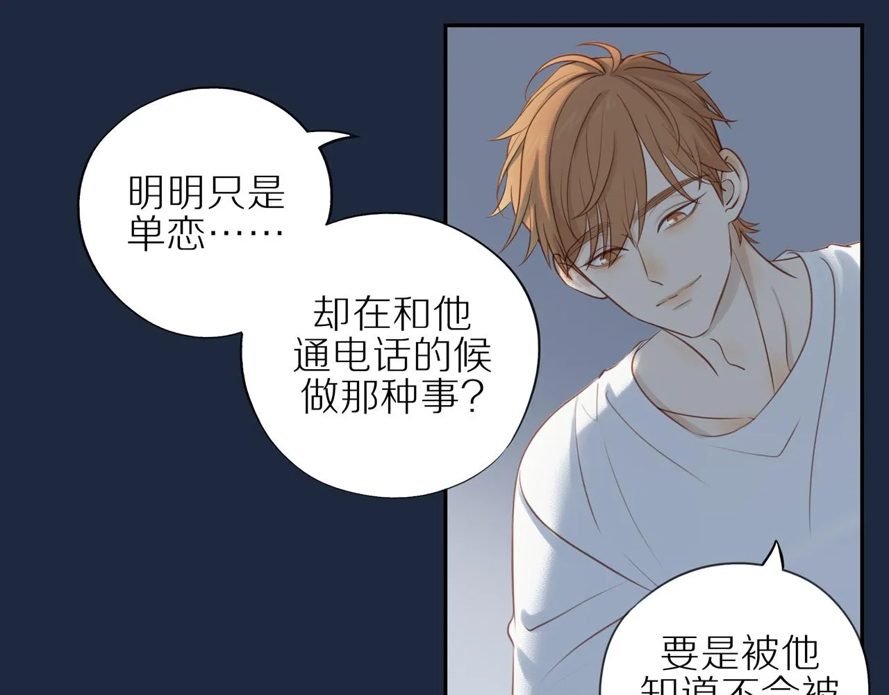 第24话 独自面对 第18页