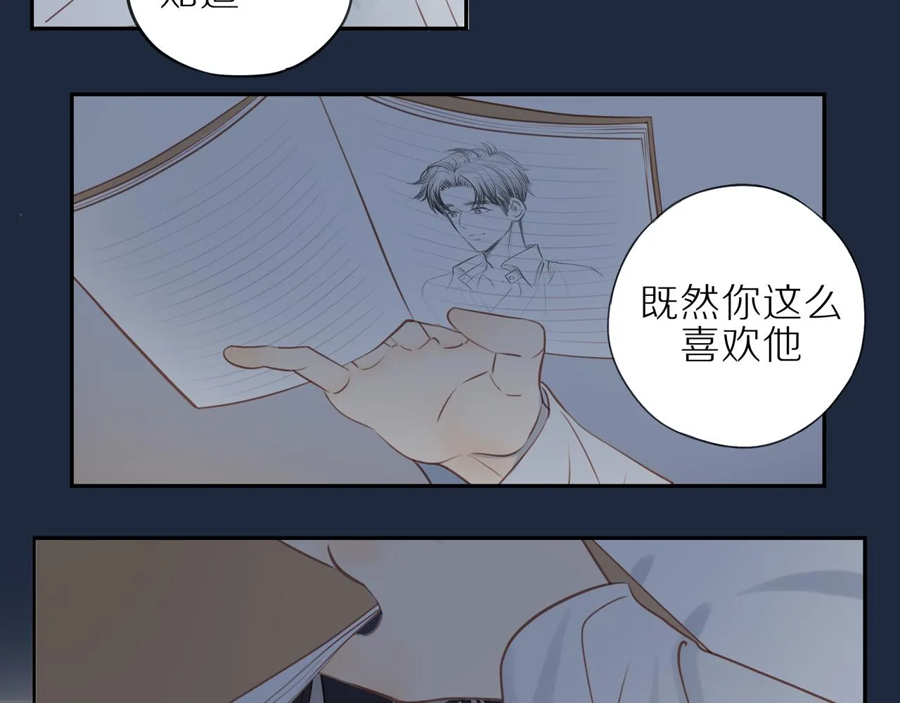 第24话 独自面对 第20页