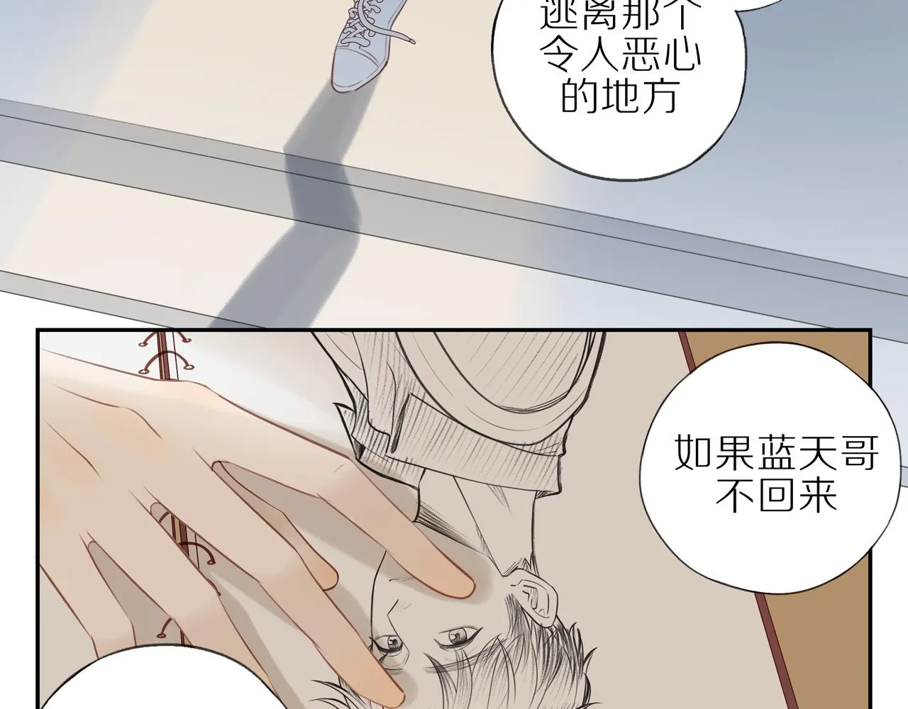 第24话 独自面对 第36页