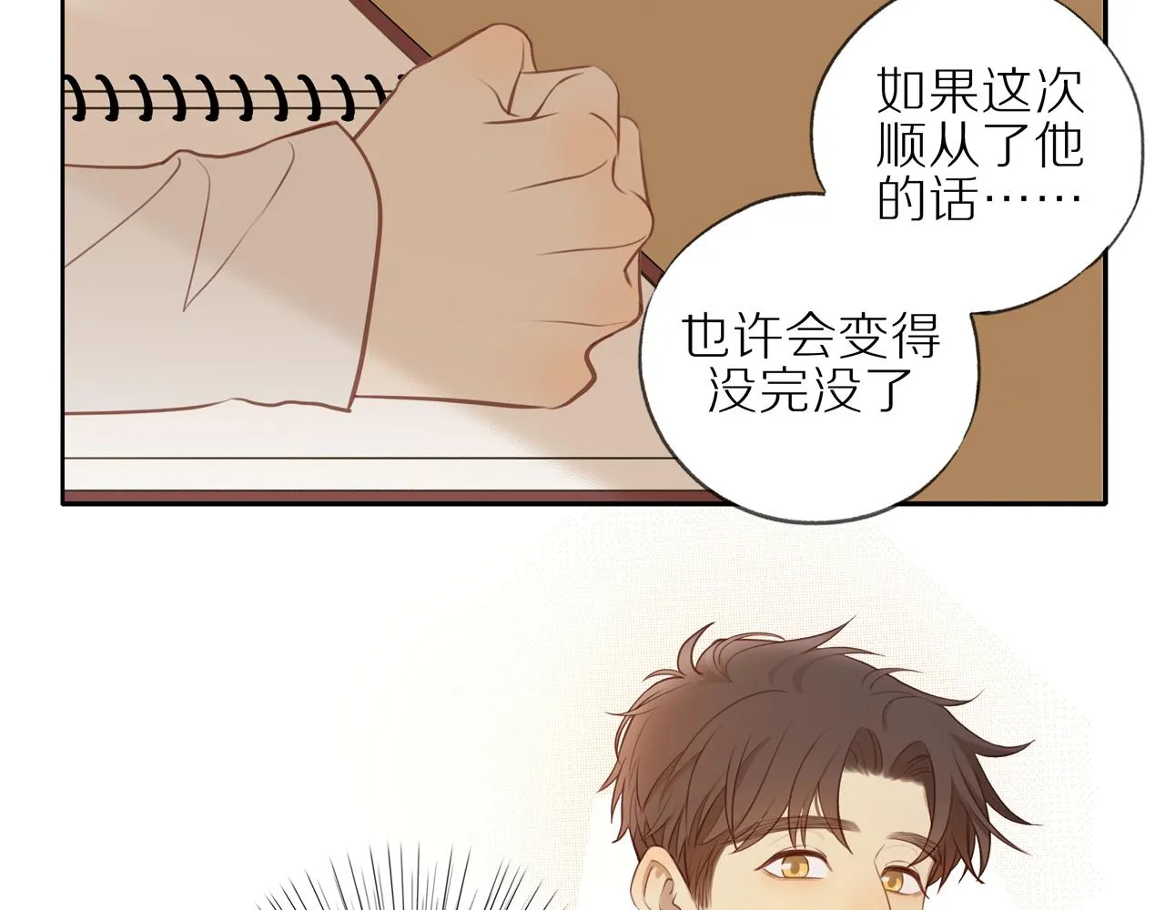 第24话 独自面对 第42页
