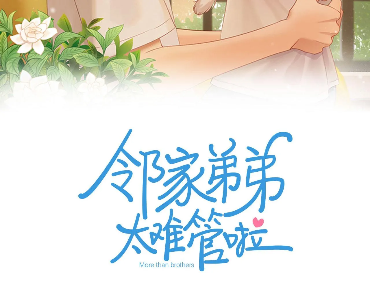 第25话 不用撒谎 第6页