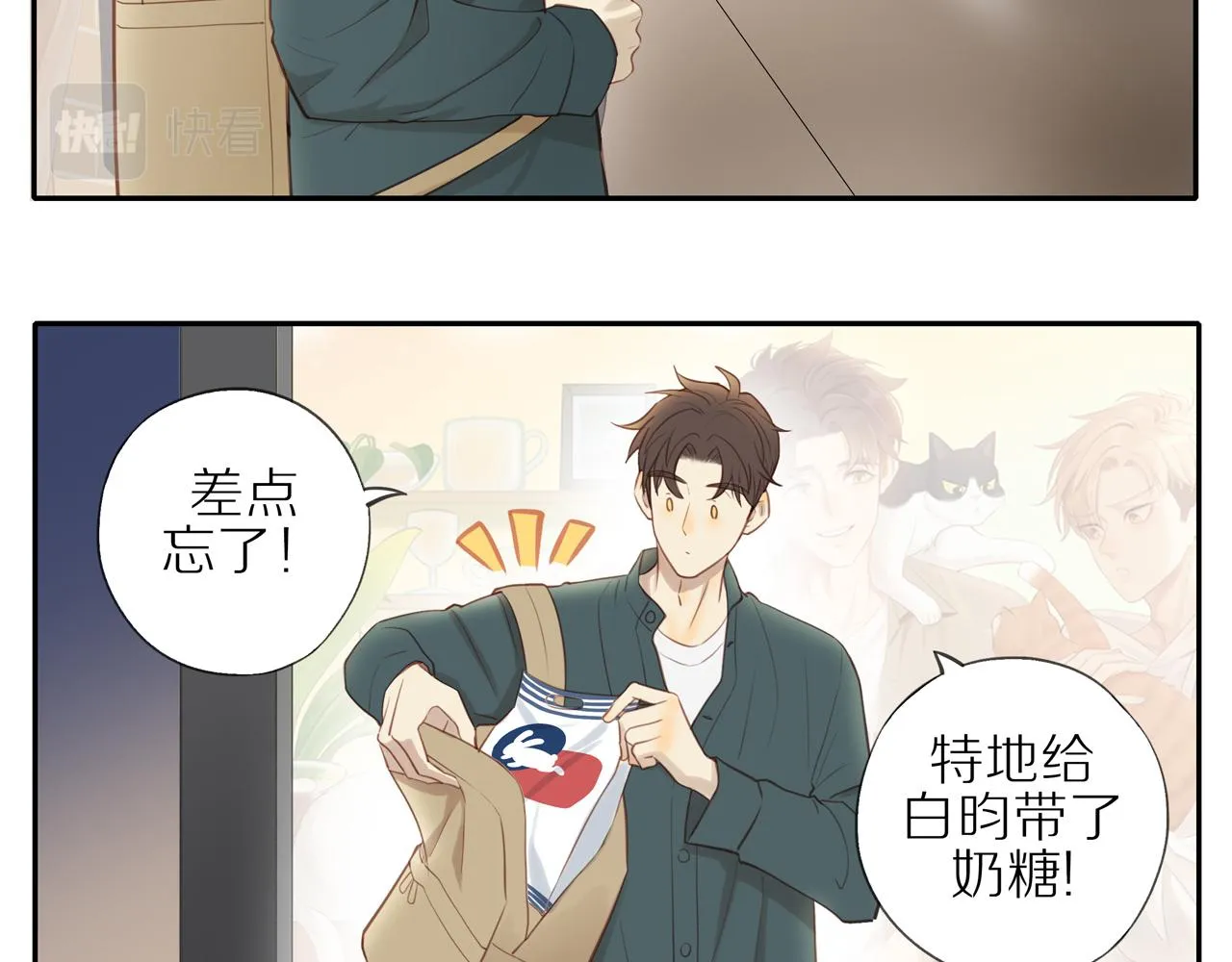 第25话 不用撒谎 第9页