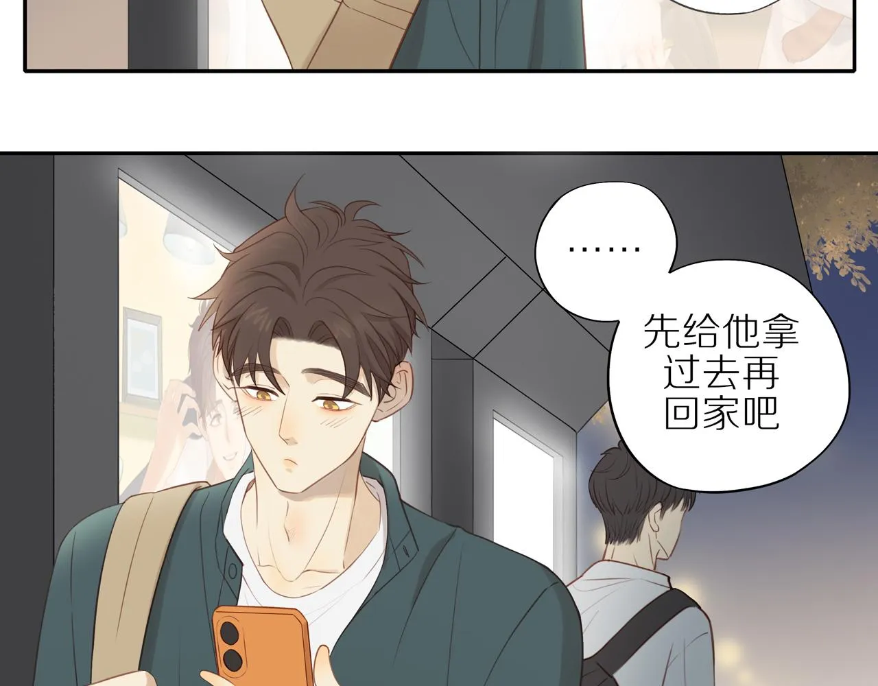 第25话 不用撒谎 第10页