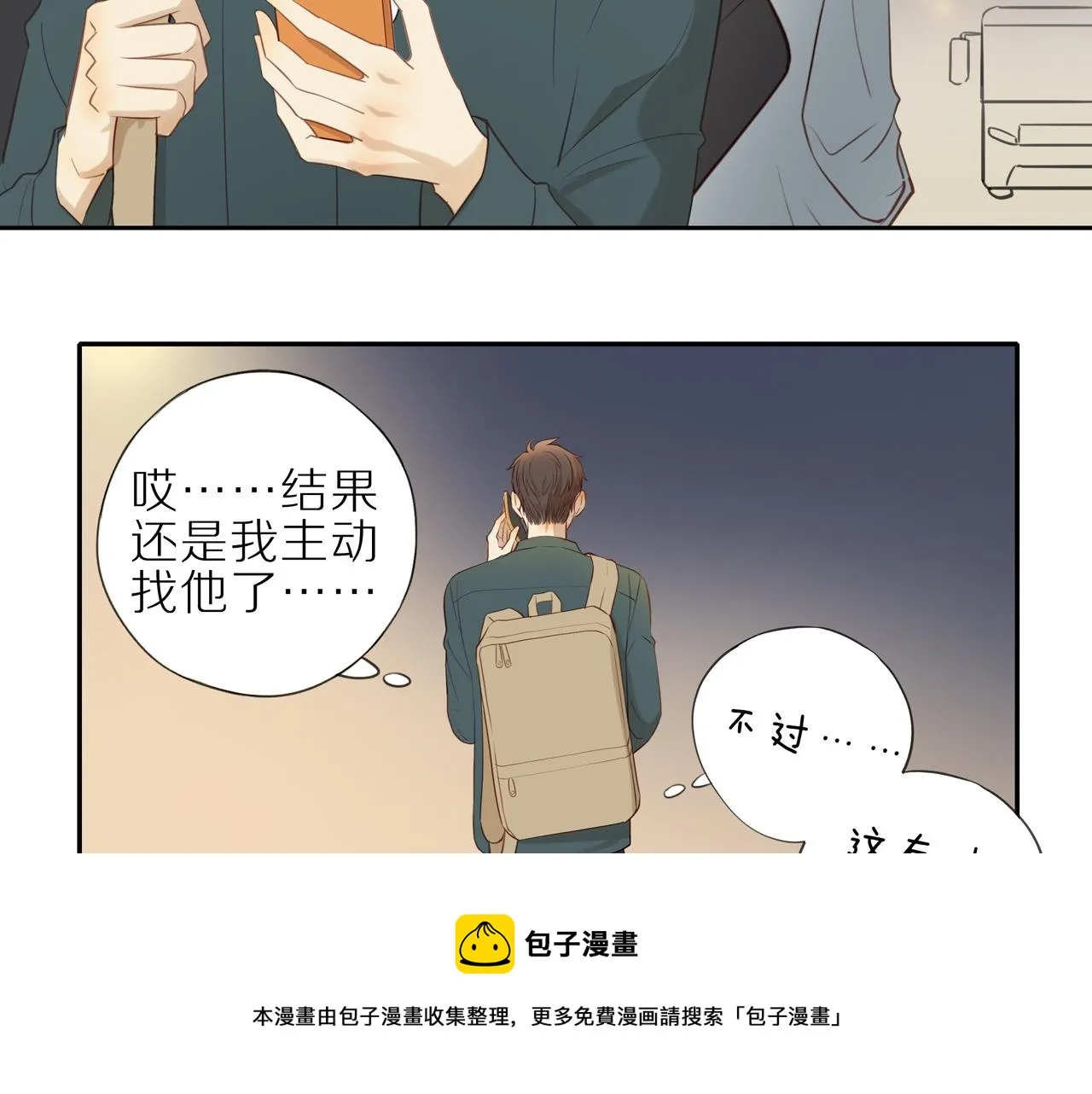 第25话 不用撒谎 第11页