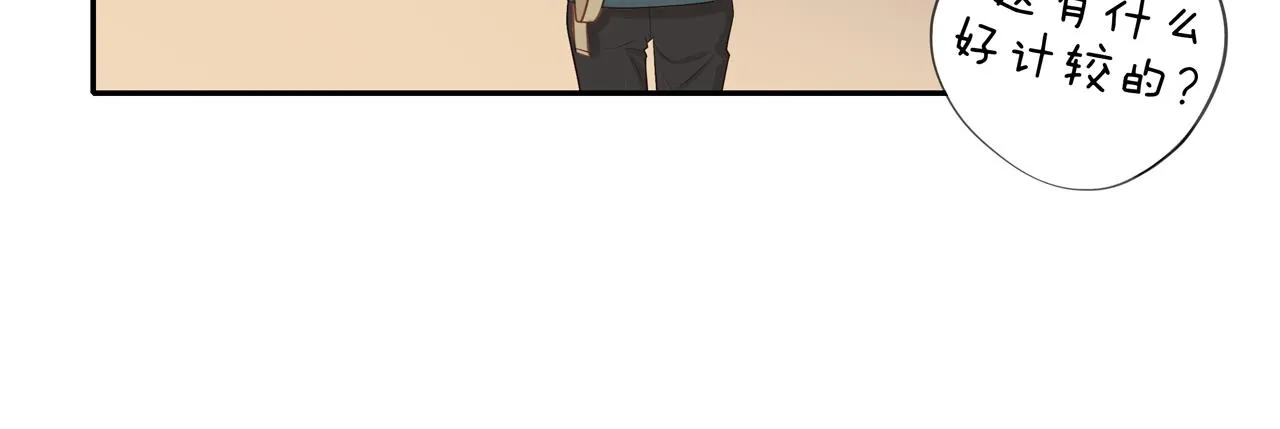 第25话 不用撒谎 第12页