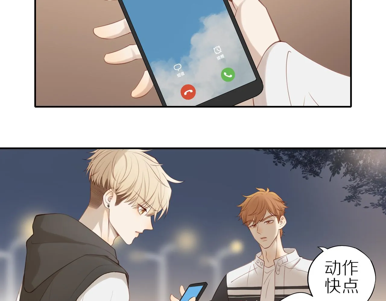 第25话 不用撒谎 第16页