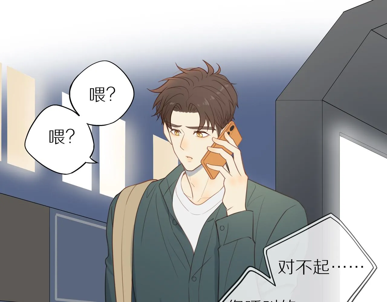 第25话 不用撒谎 第27页