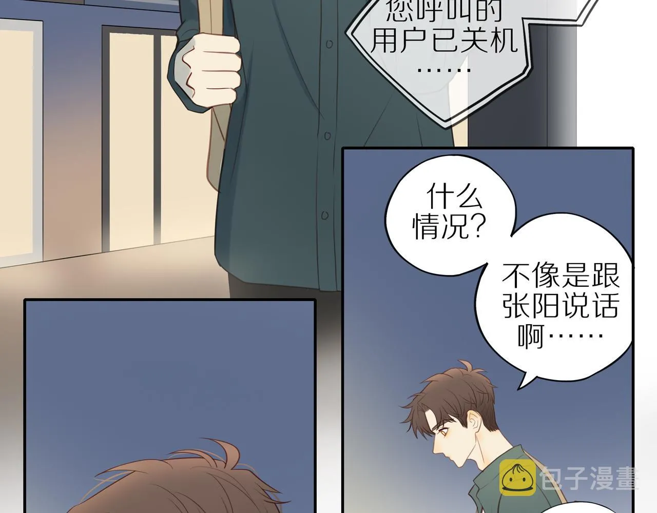 第25话 不用撒谎 第28页