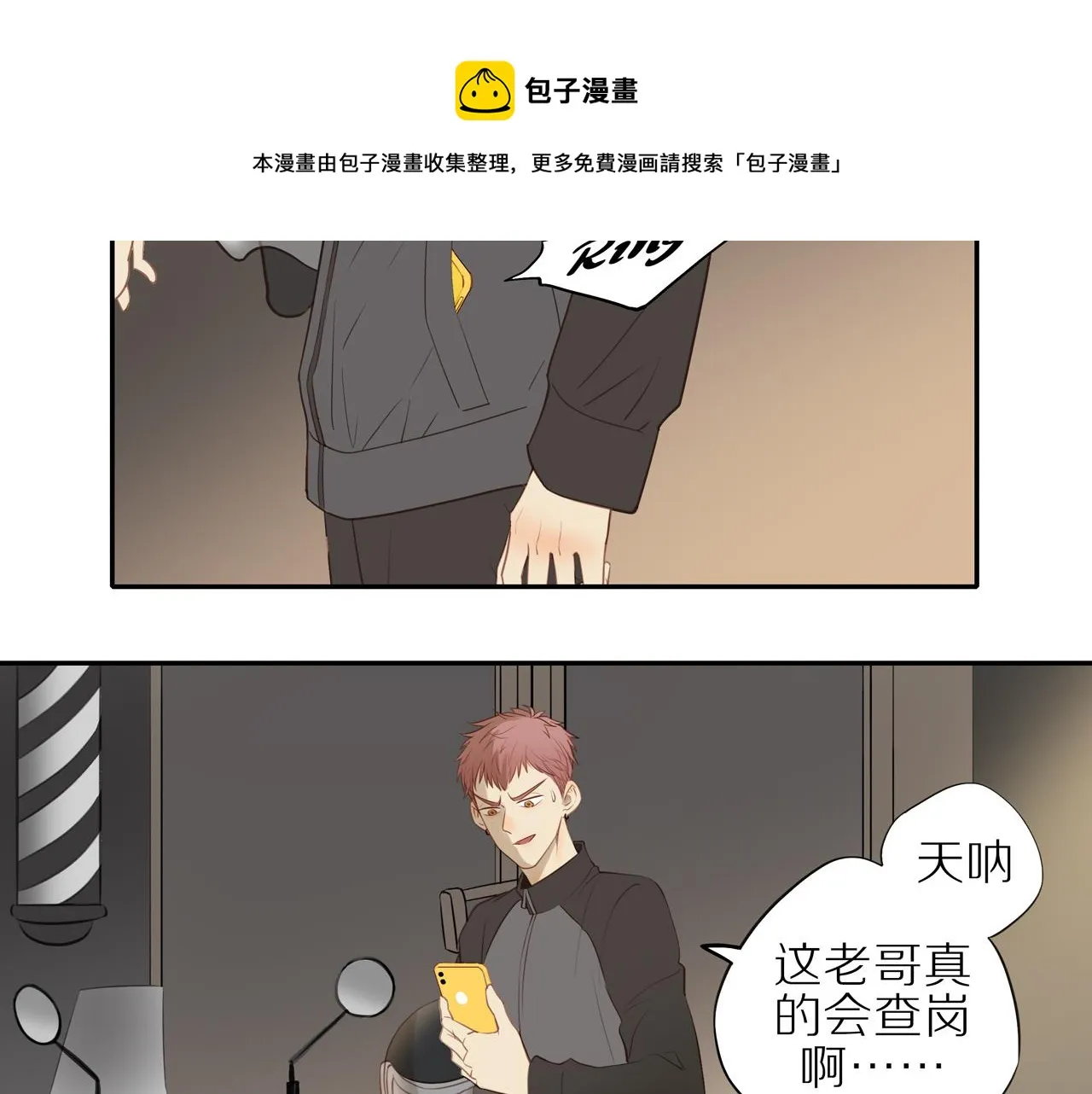第25话 不用撒谎 第31页