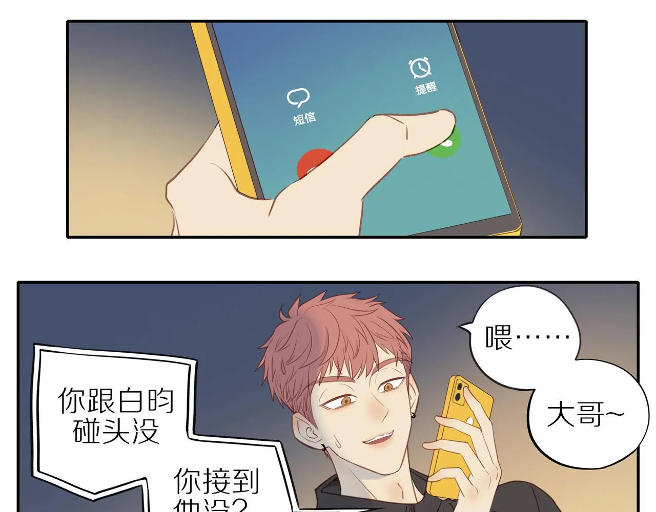 第25话 不用撒谎 第33页