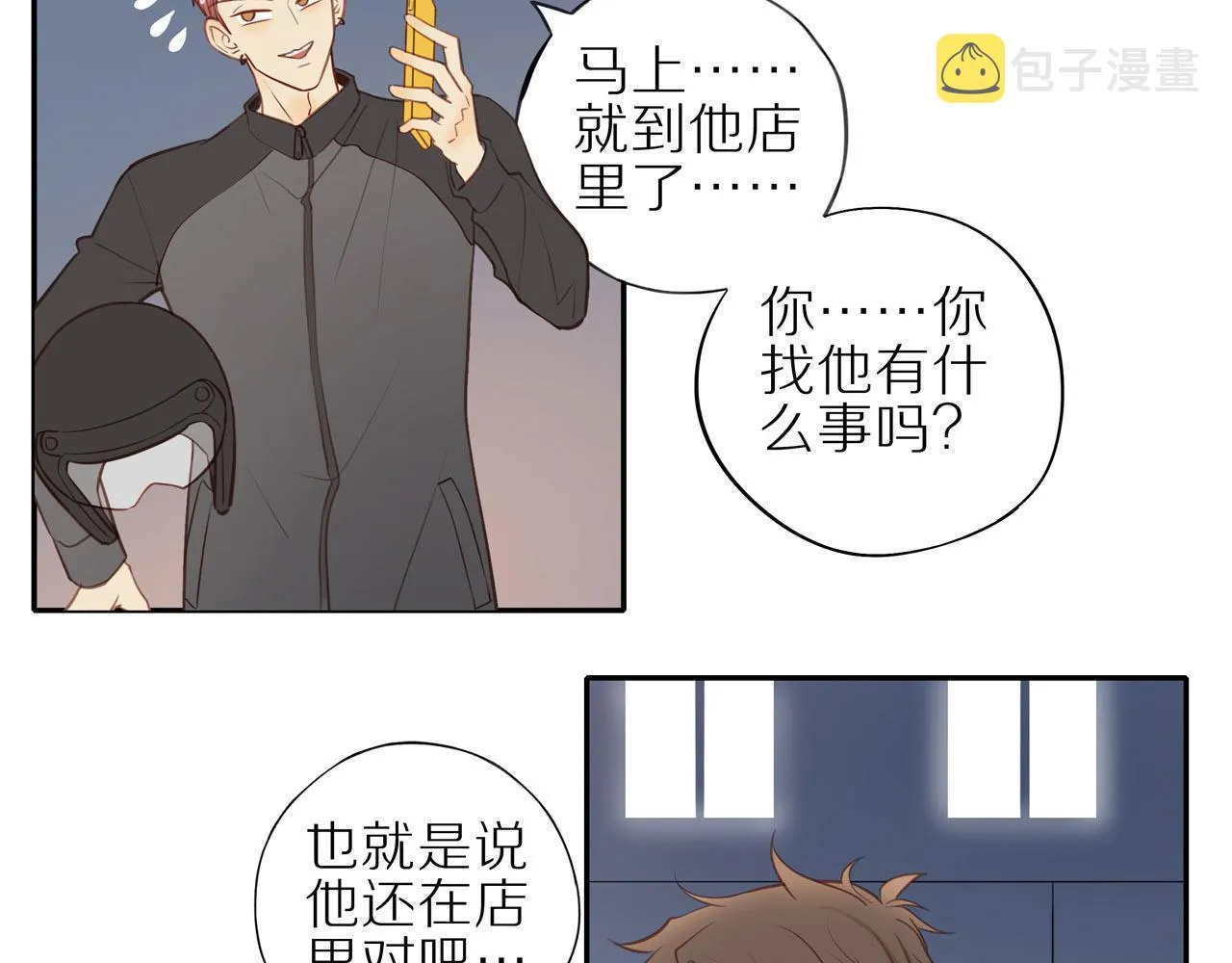 第25话 不用撒谎 第35页