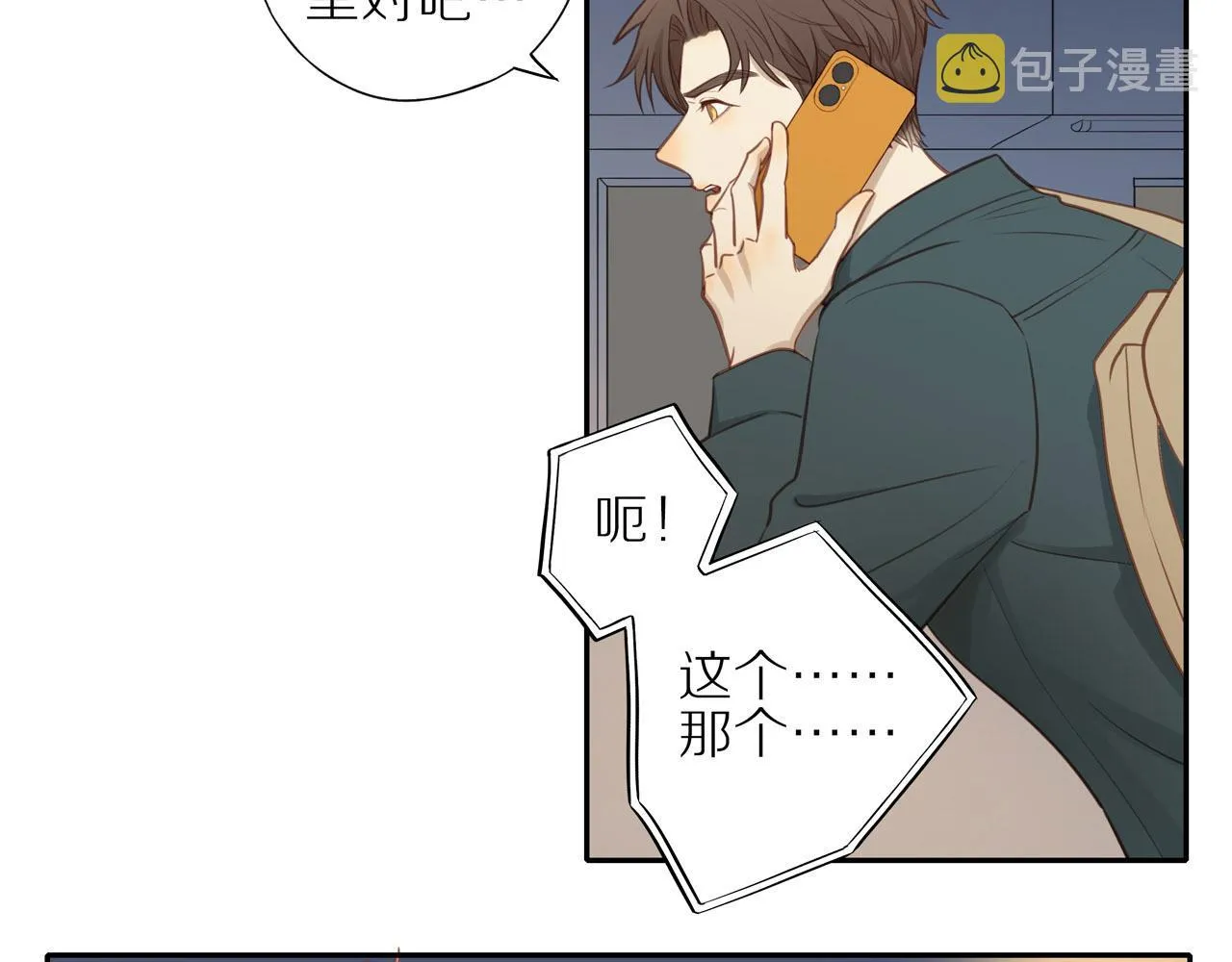 第25话 不用撒谎 第36页