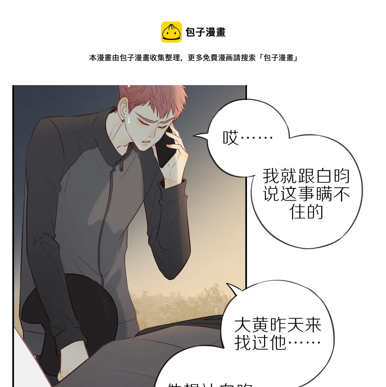 第25话 不用撒谎 第41页
