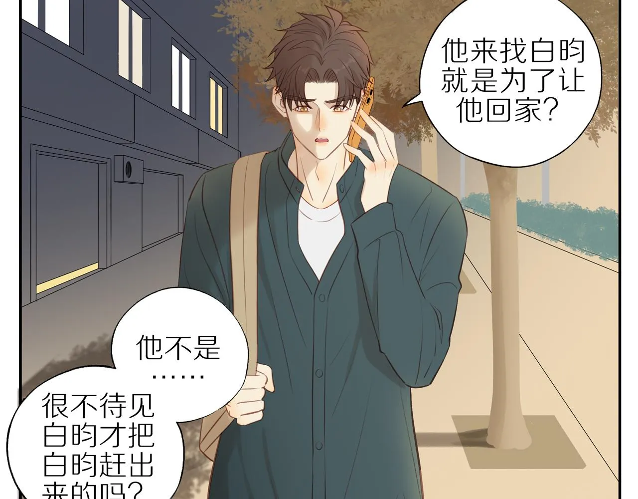 第25话 不用撒谎 第43页