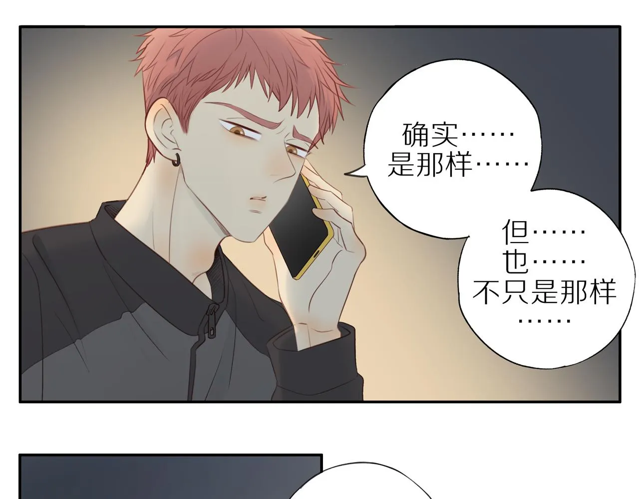 第25话 不用撒谎 第45页
