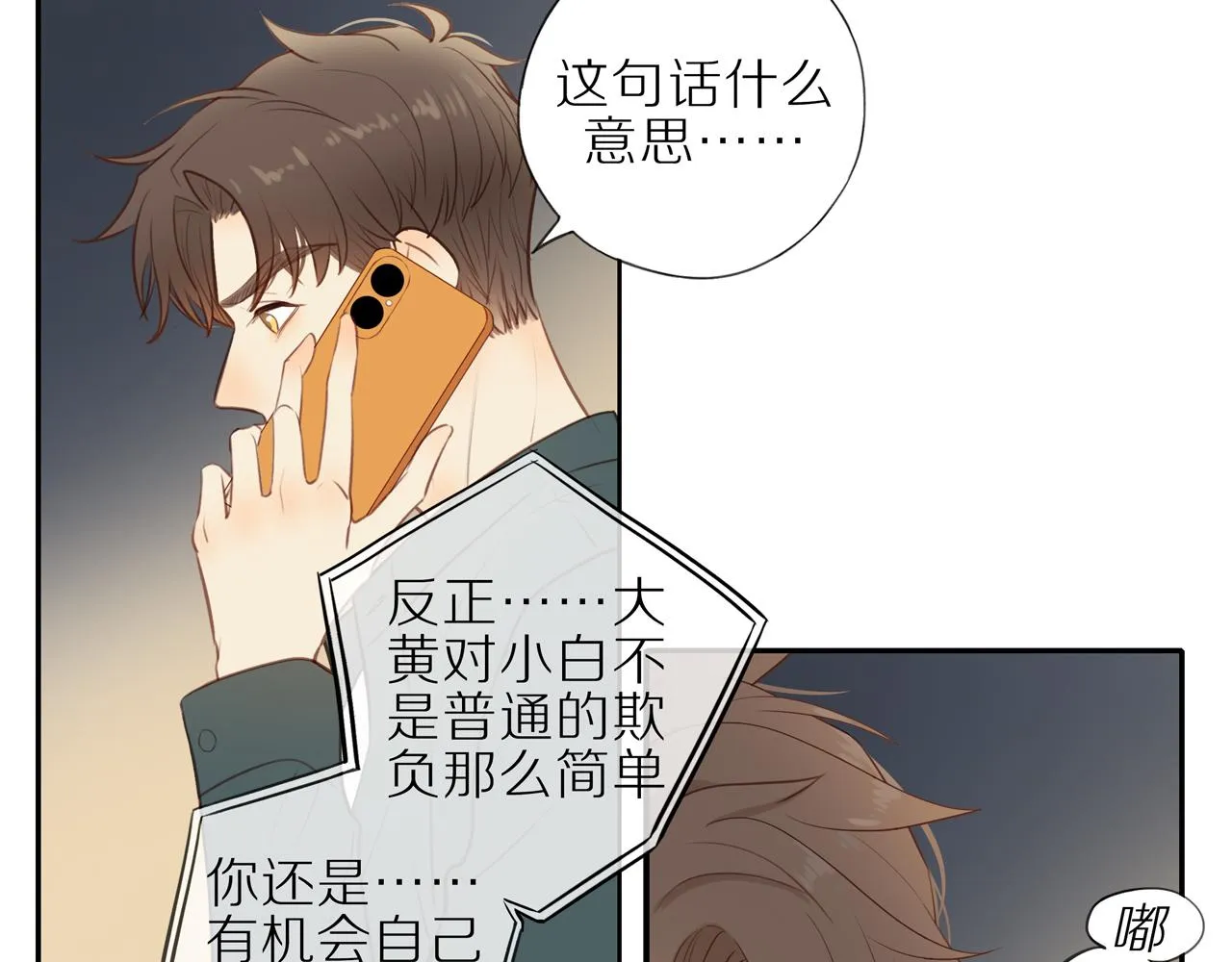 第25话 不用撒谎 第46页