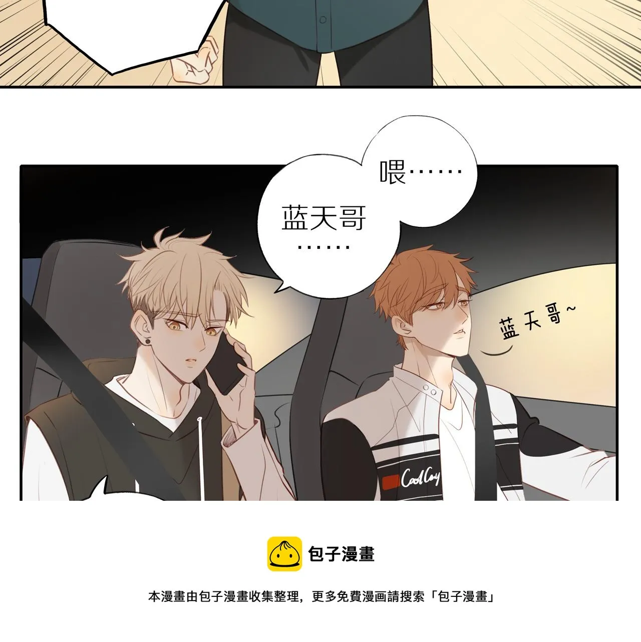 第25话 不用撒谎 第51页