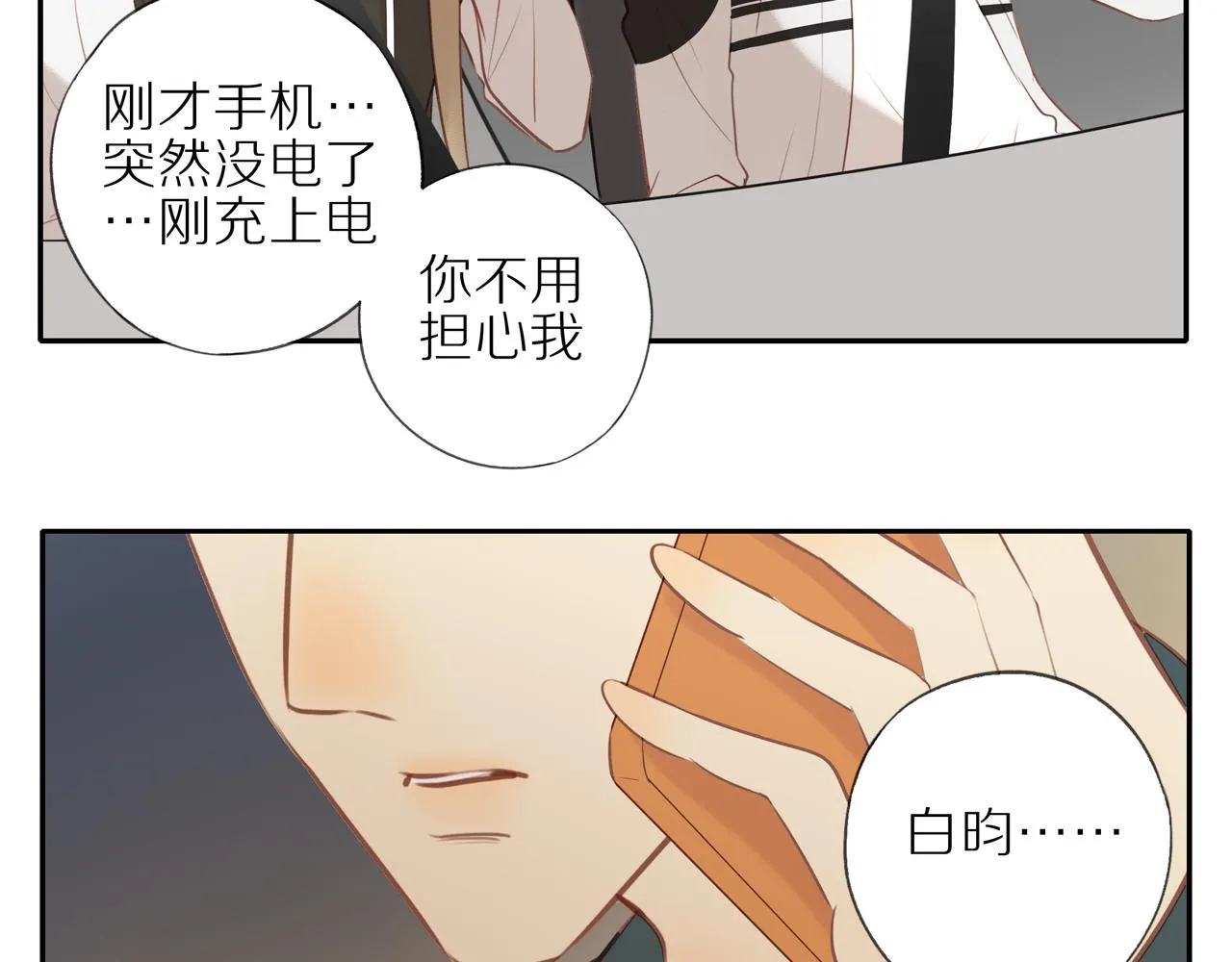 第25话 不用撒谎 第52页