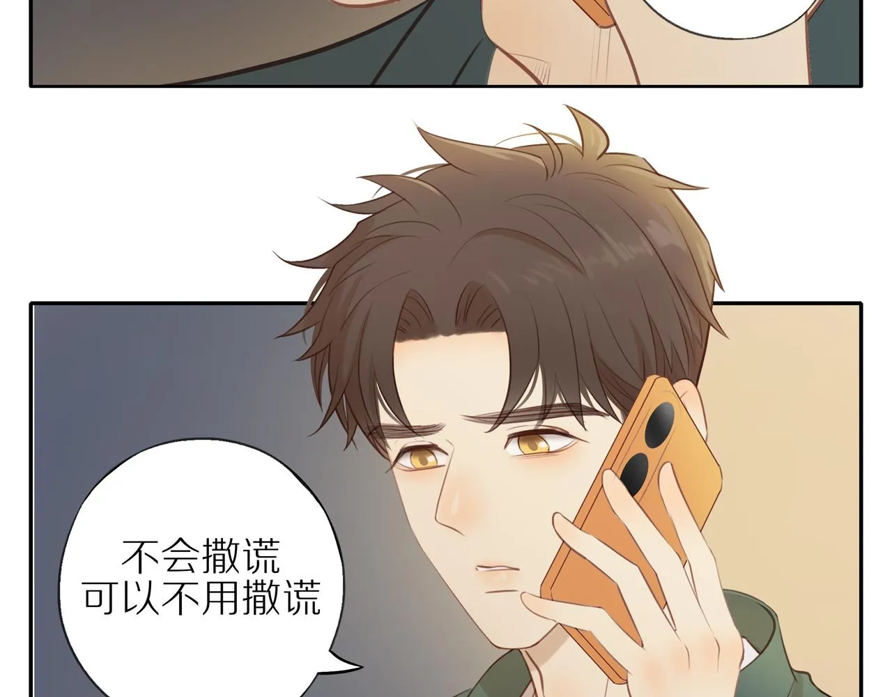 第25话 不用撒谎 第53页